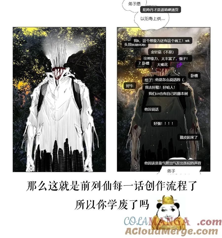 增生番外 中元节【电驴篇】 第9页