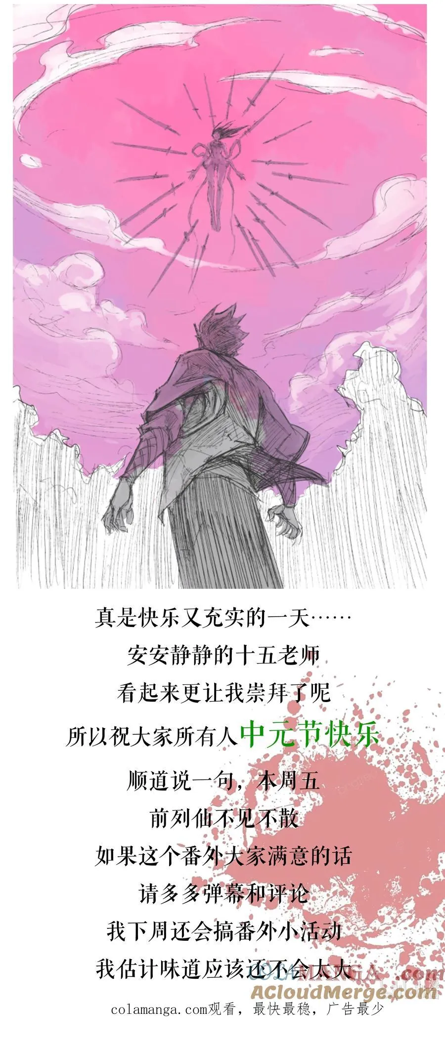 增生番外 中元节【电驴篇】 第11页
