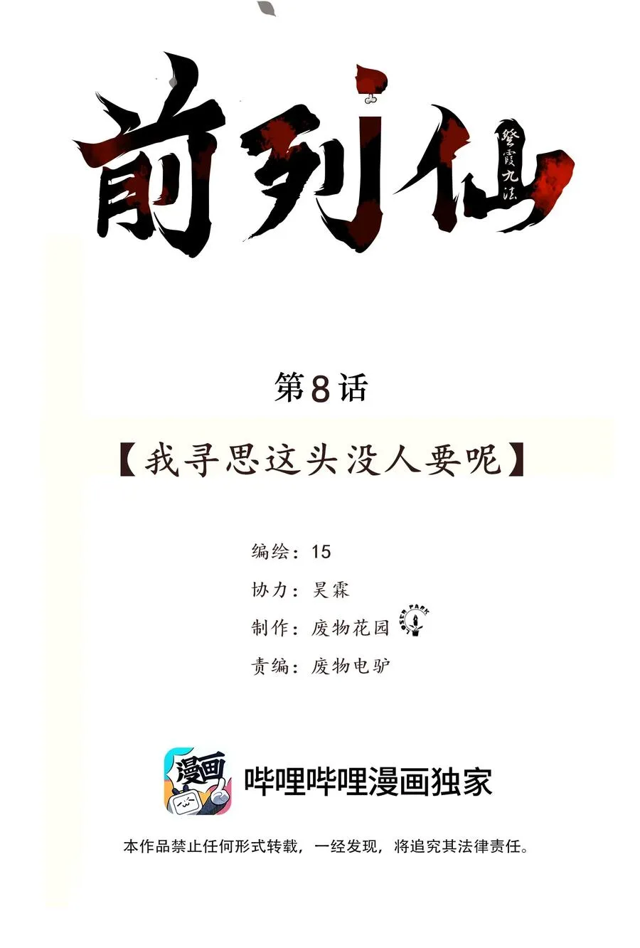 8 我寻思这头没人要呢 第2页