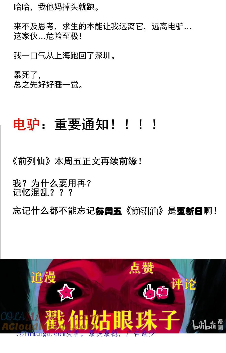 增生番外 中元节【十五篇】 第4页