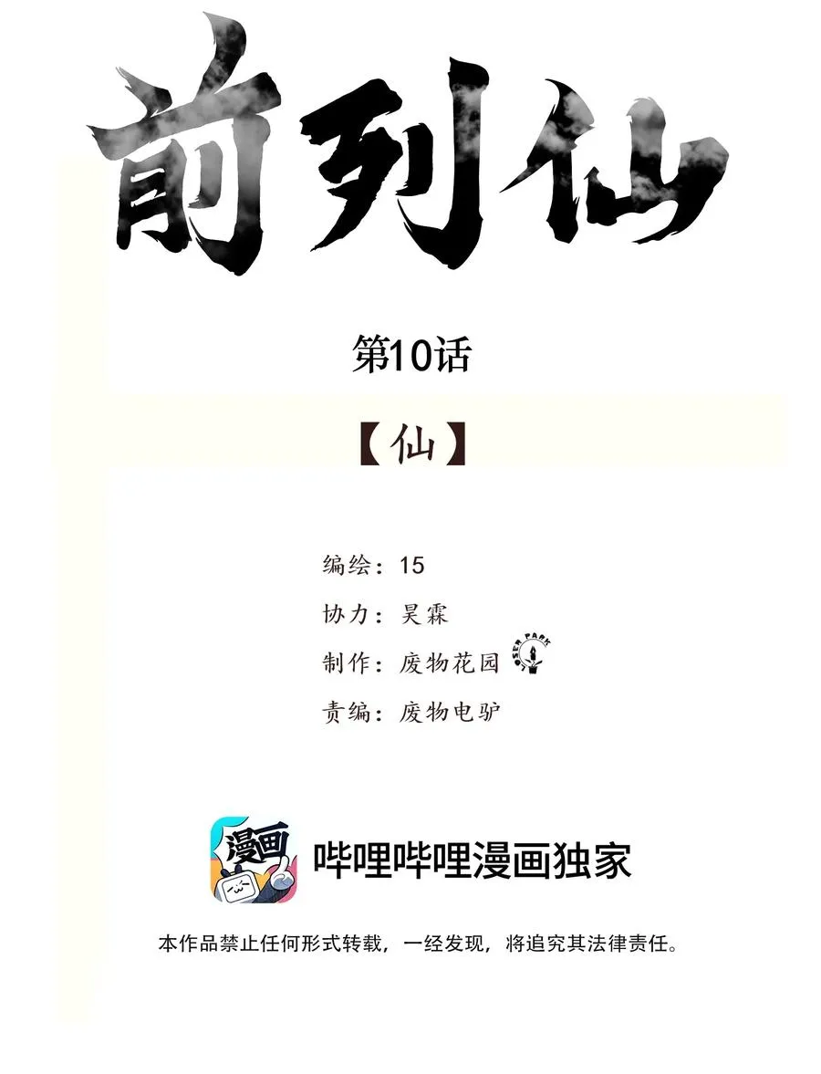 10 仙儿 第2页