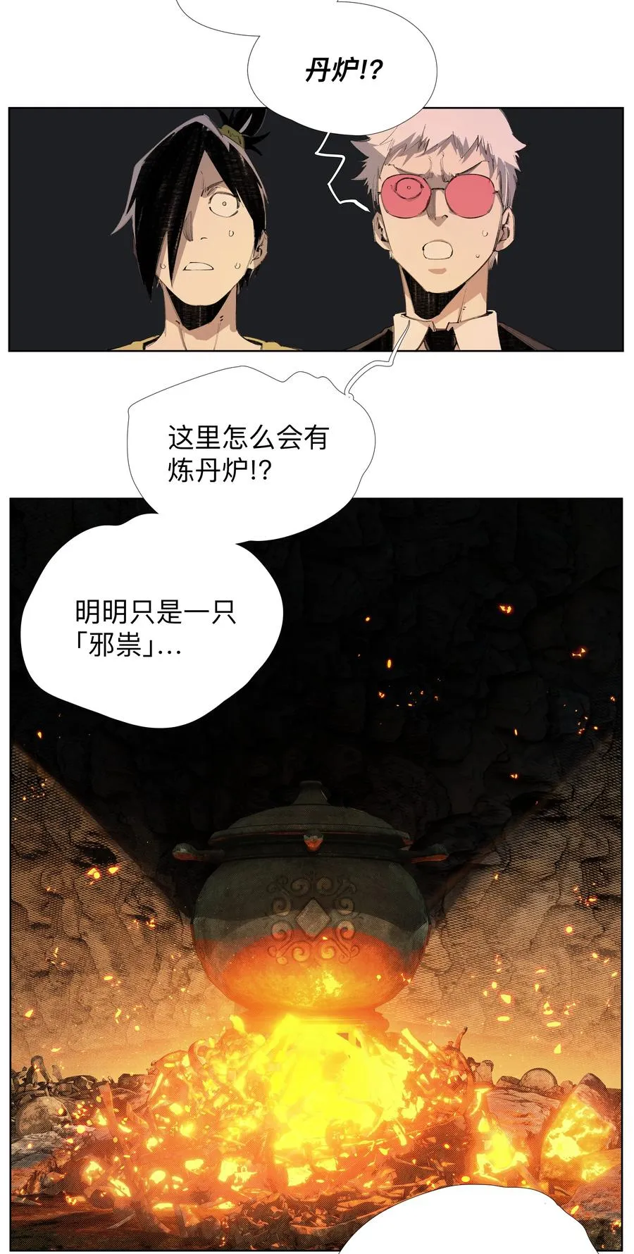 10 仙儿 第22页