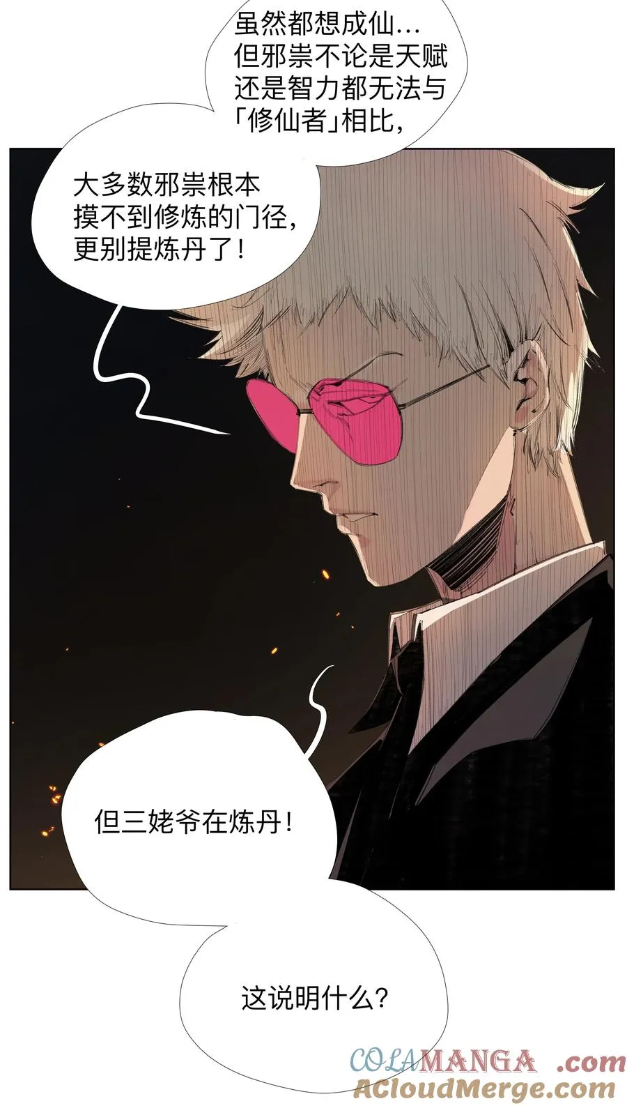 10 仙儿 第25页