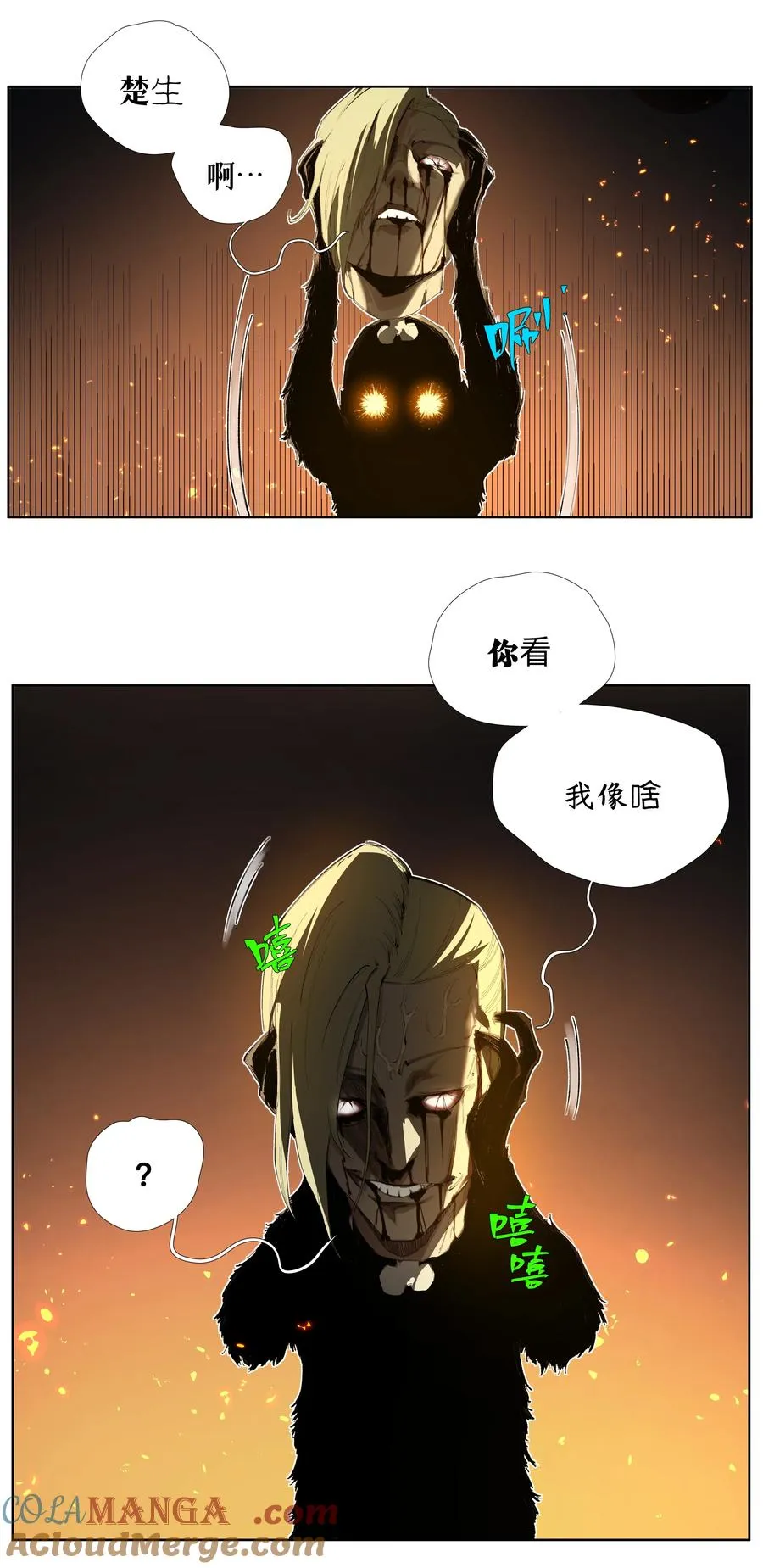 10 仙儿 第31页