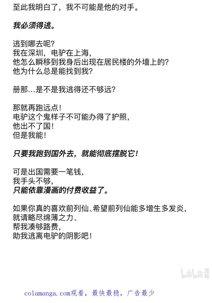10 仙儿 第42页
