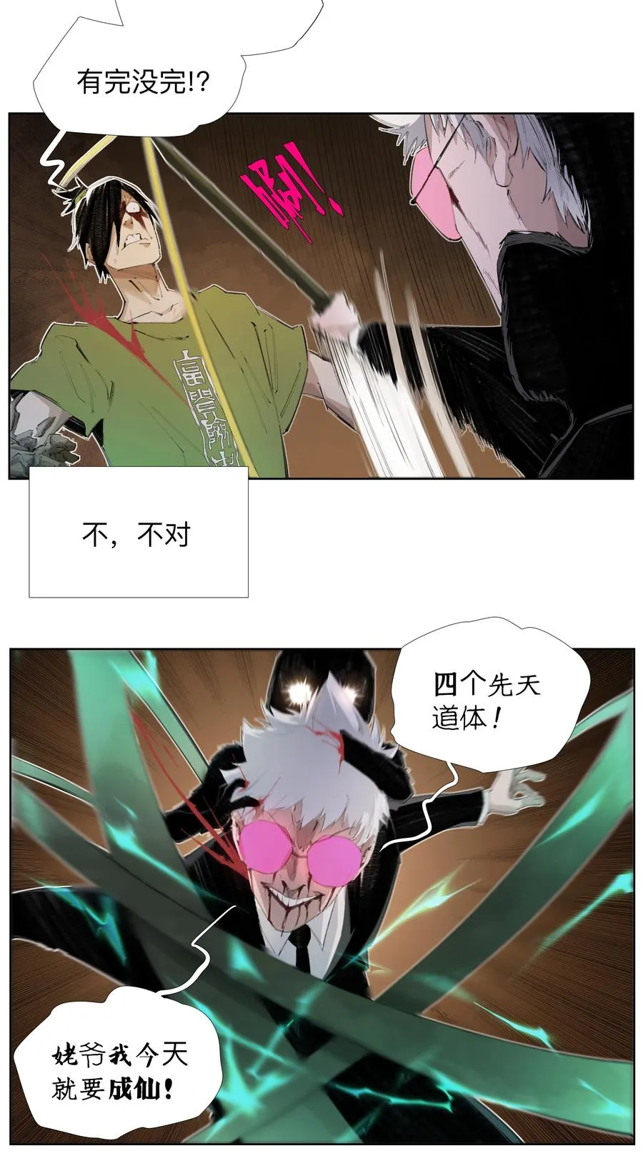 12 金丹 第16页
