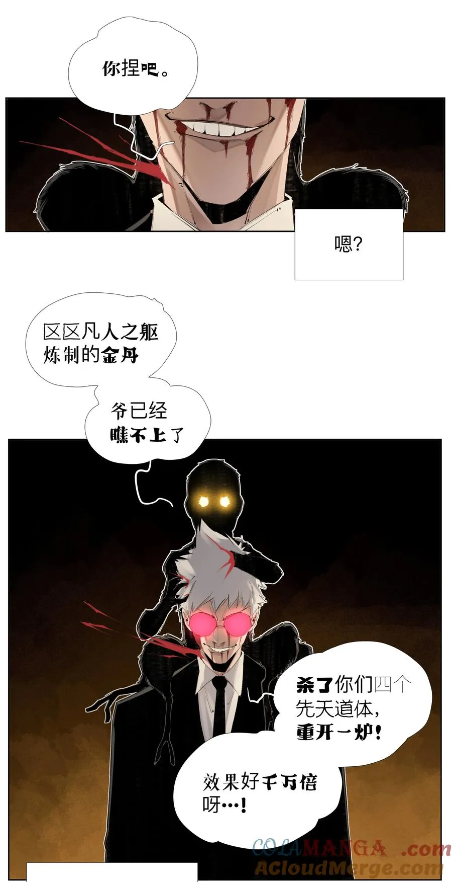 12 金丹 第25页