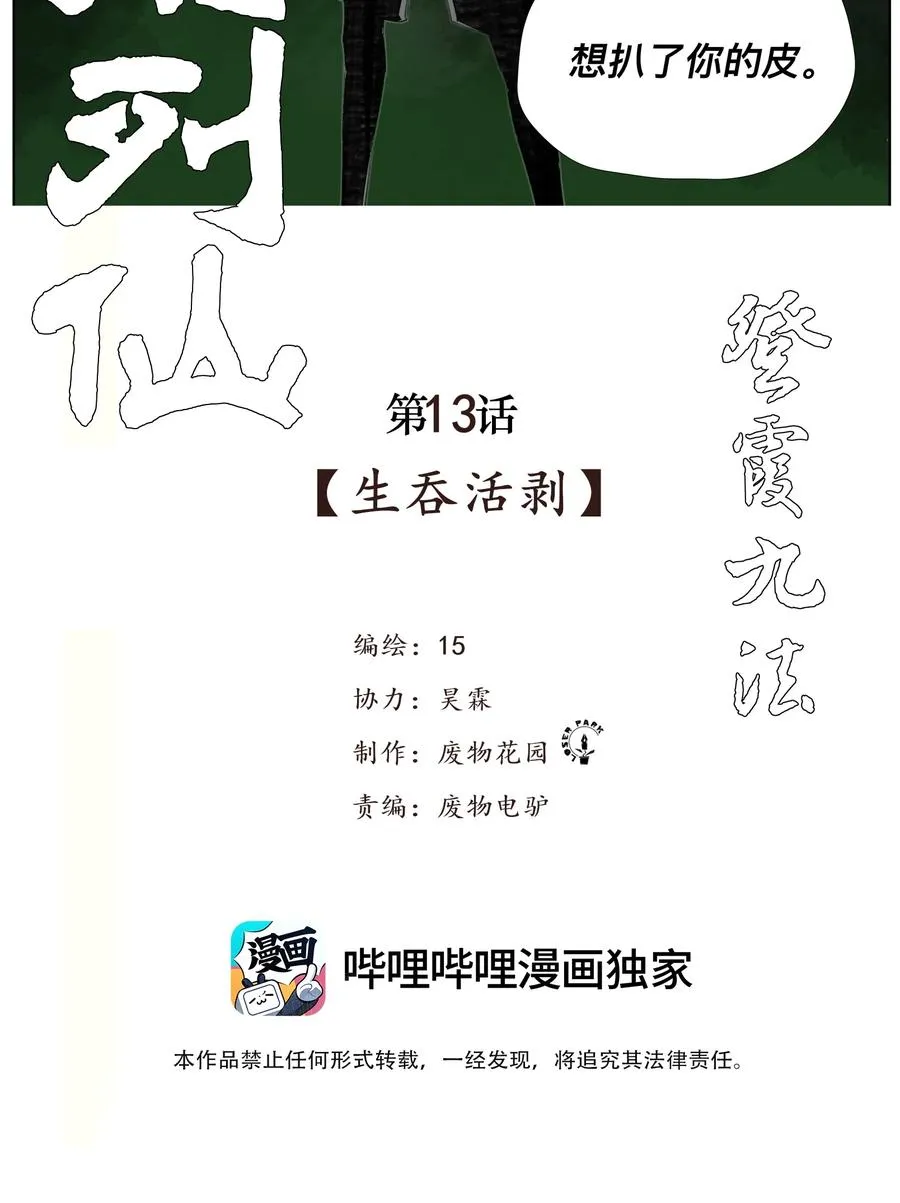 13 生吞活剥 第2页