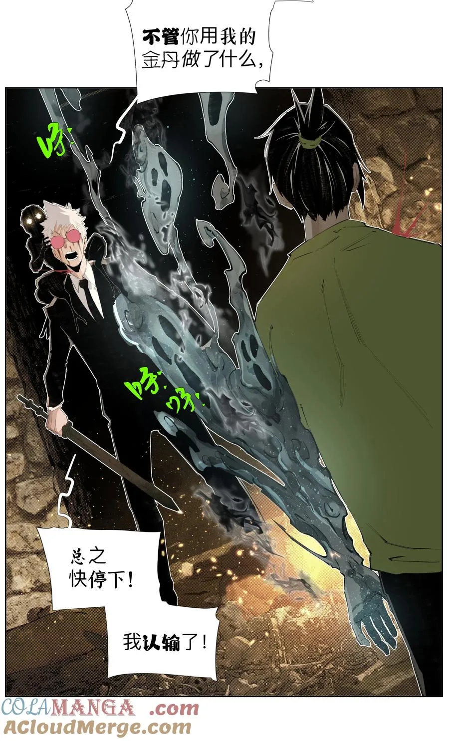 13 生吞活剥 第4页