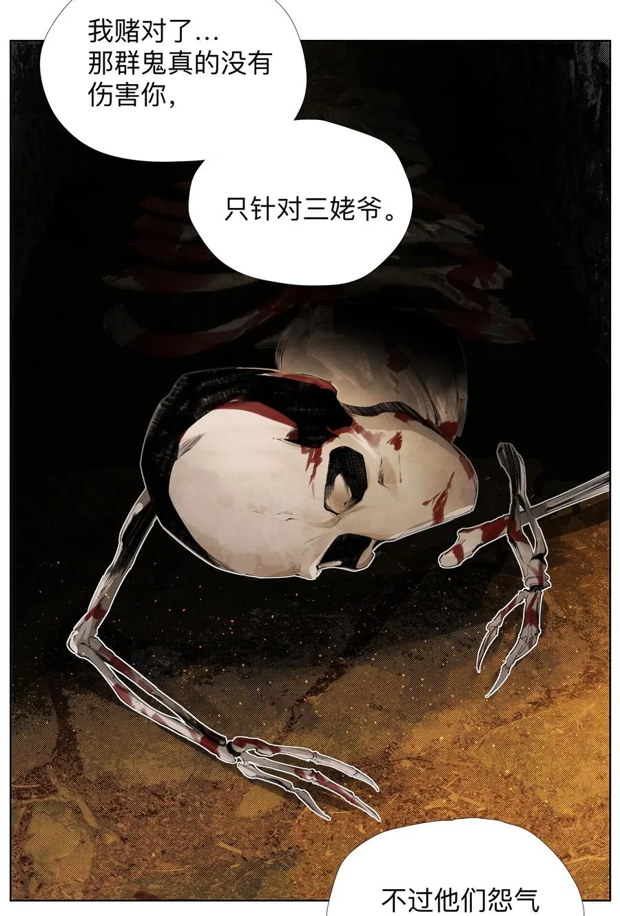 13 生吞活剥 第27页
