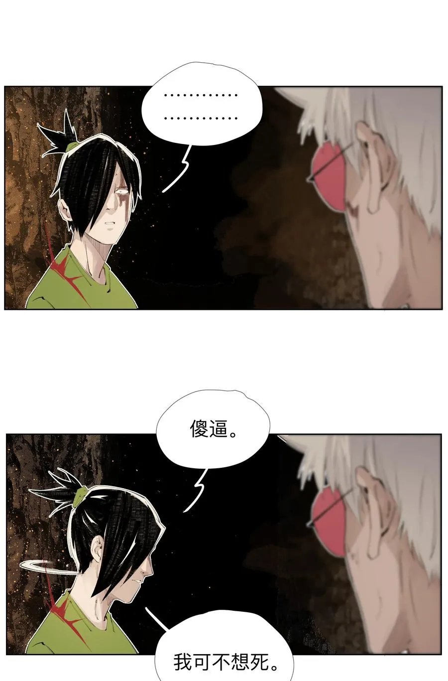 13 生吞活剥 第32页