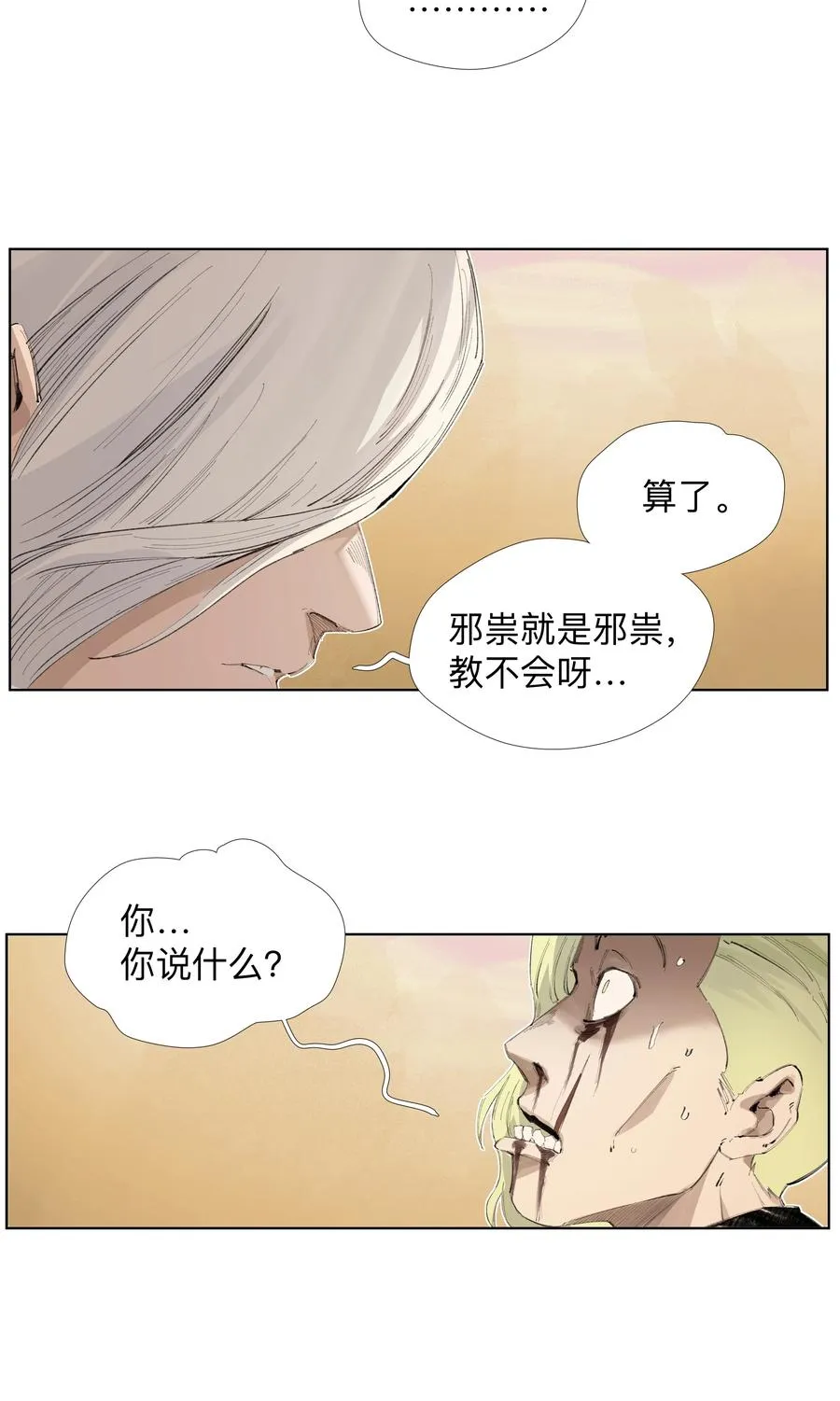 13 生吞活剥 第41页
