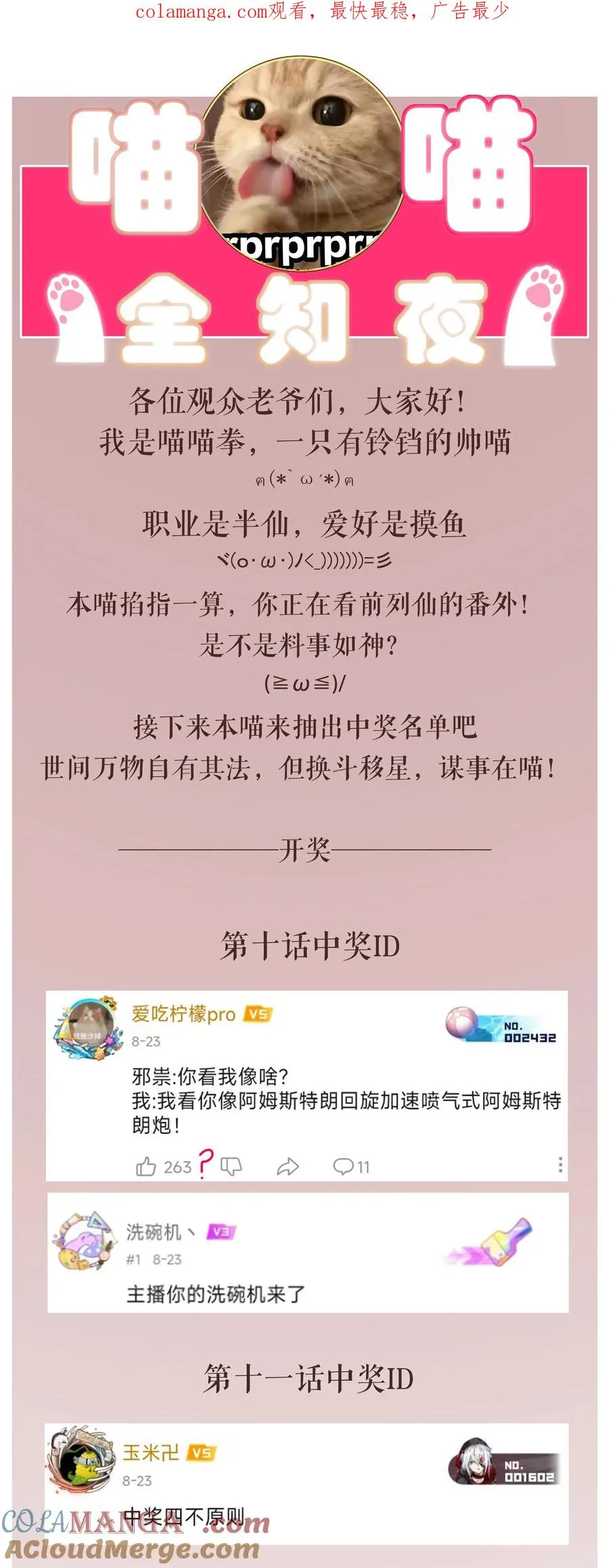 增生番外 喵喵全知夜 第1页