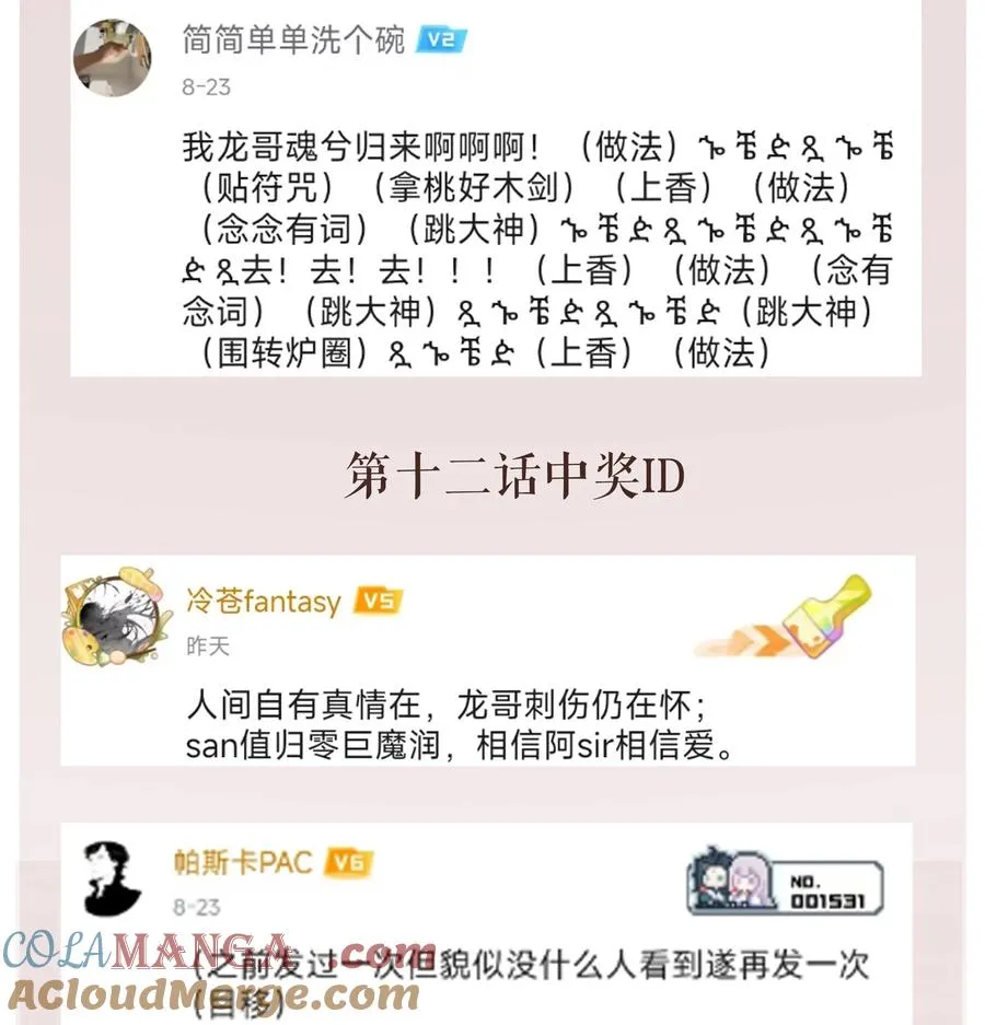增生番外 喵喵全知夜 第2页
