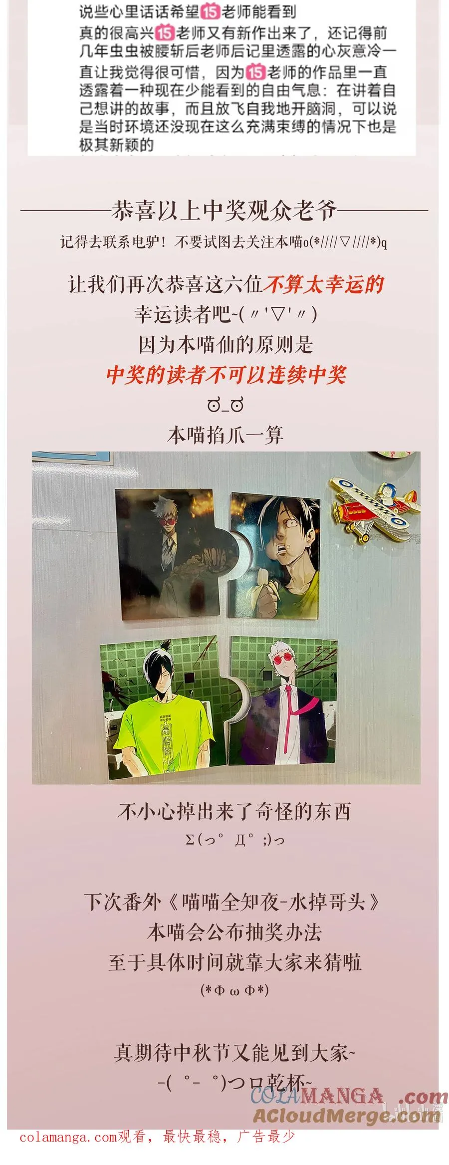 增生番外 喵喵全知夜 第3页