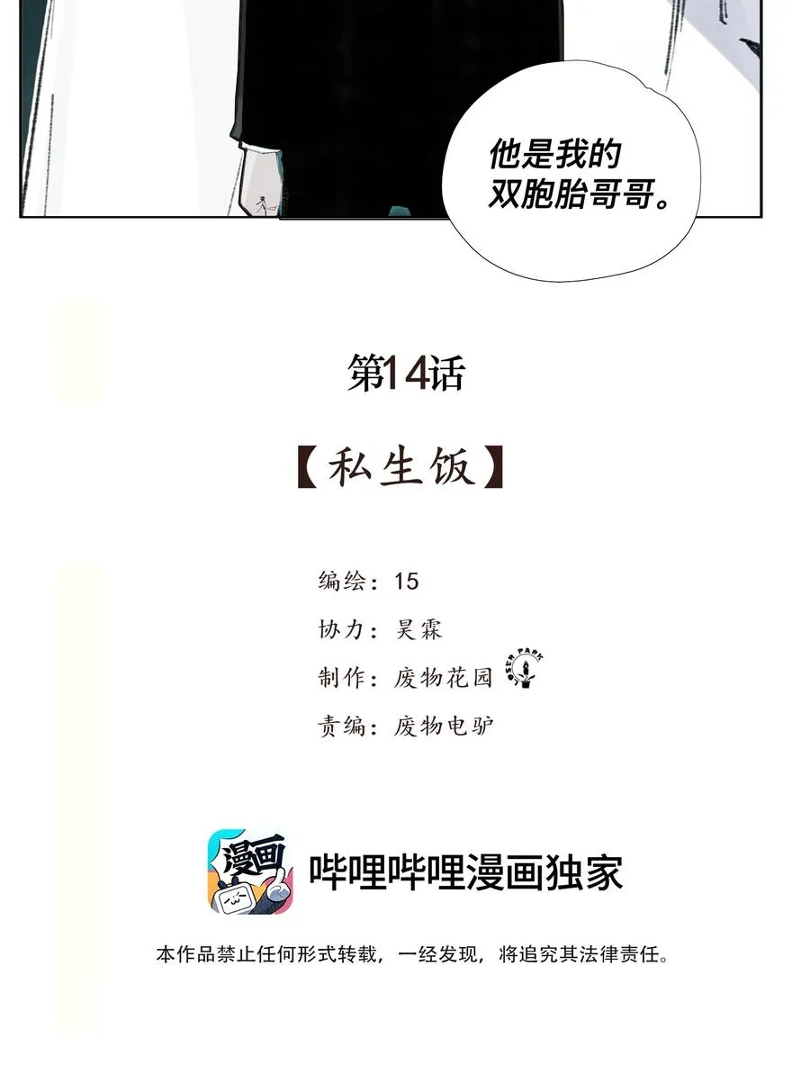 15 私生饭 第2页