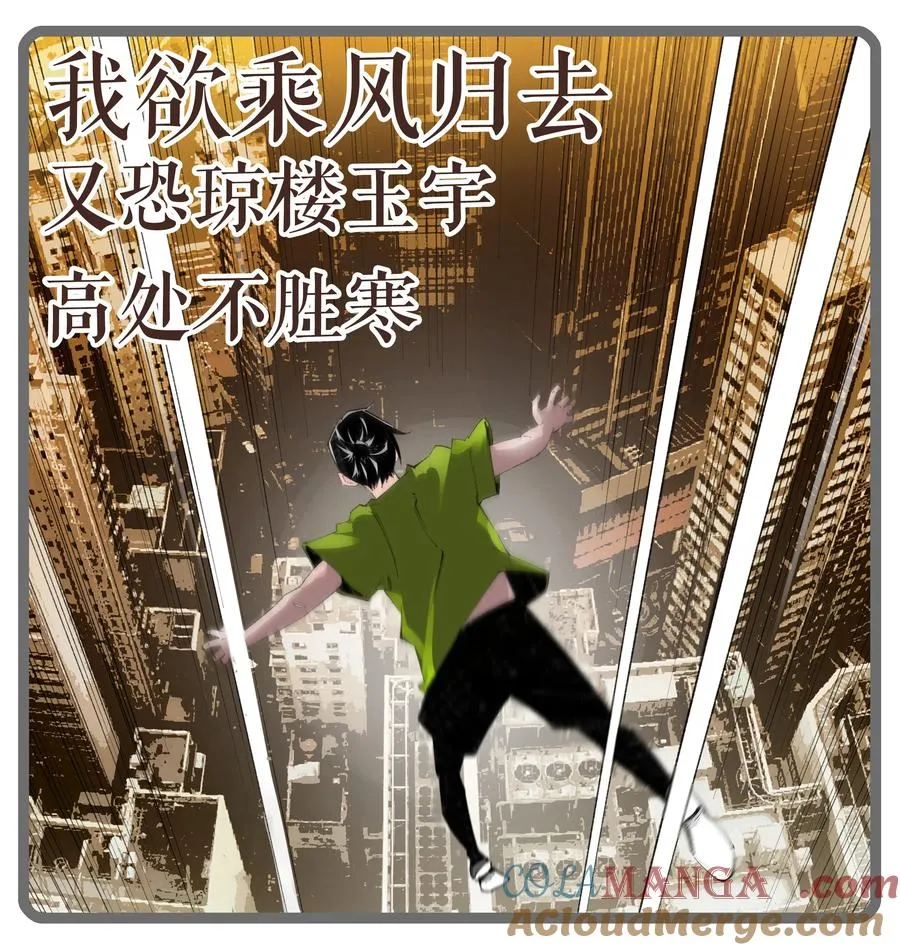 增生番外 喵喵全知夜【谁掉个头？】 第3页