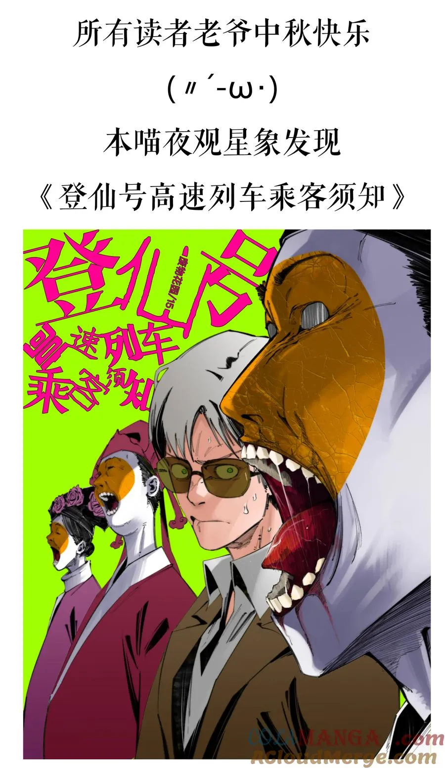 增生番外 喵喵全知夜【谁掉个头？】 第9页