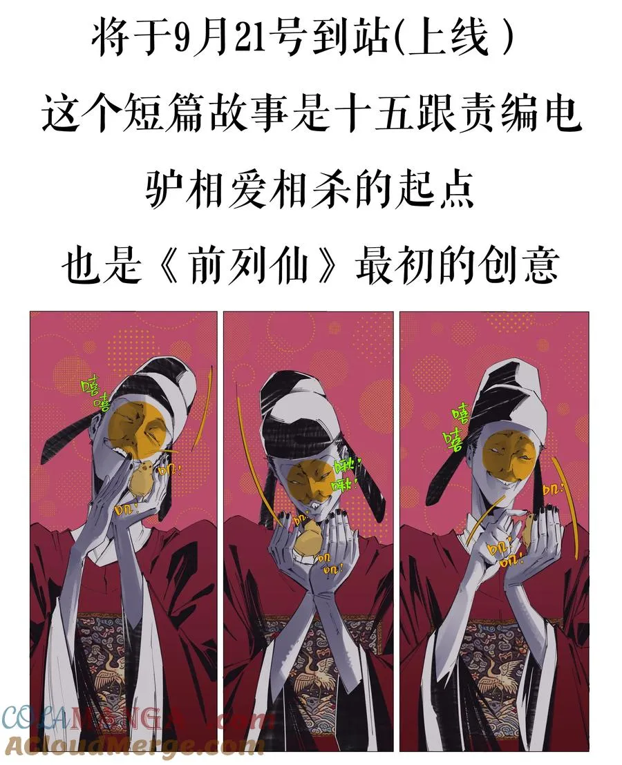 增生番外 喵喵全知夜【谁掉个头？】 第10页