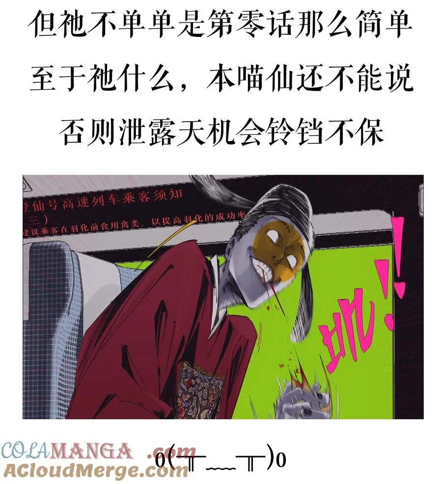 增生番外 喵喵全知夜【谁掉个头？】 第11页