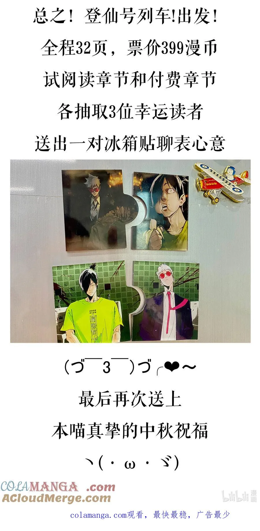增生番外 喵喵全知夜【谁掉个头？】 第12页