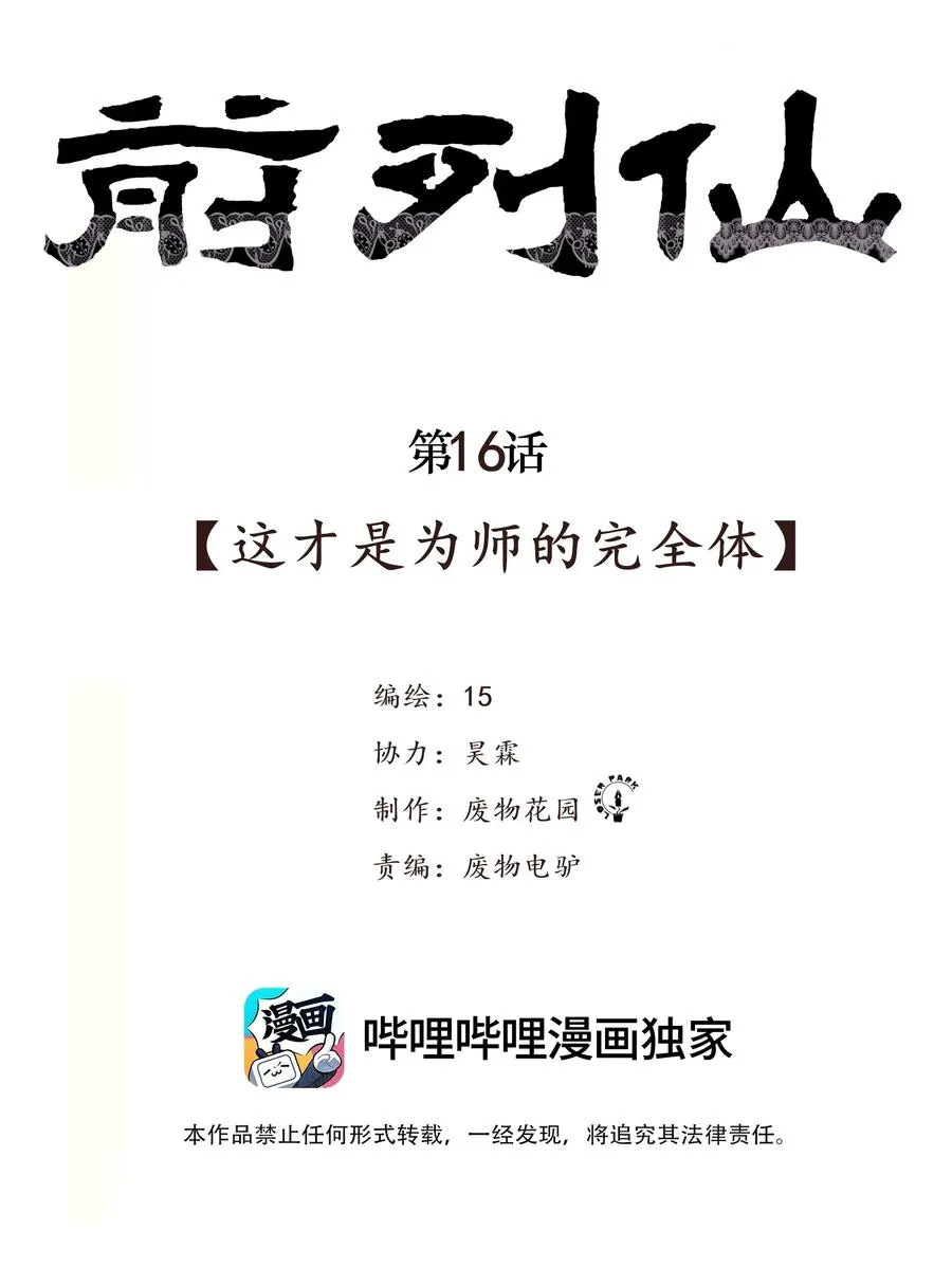 16 这才是为师的完全体 第2页