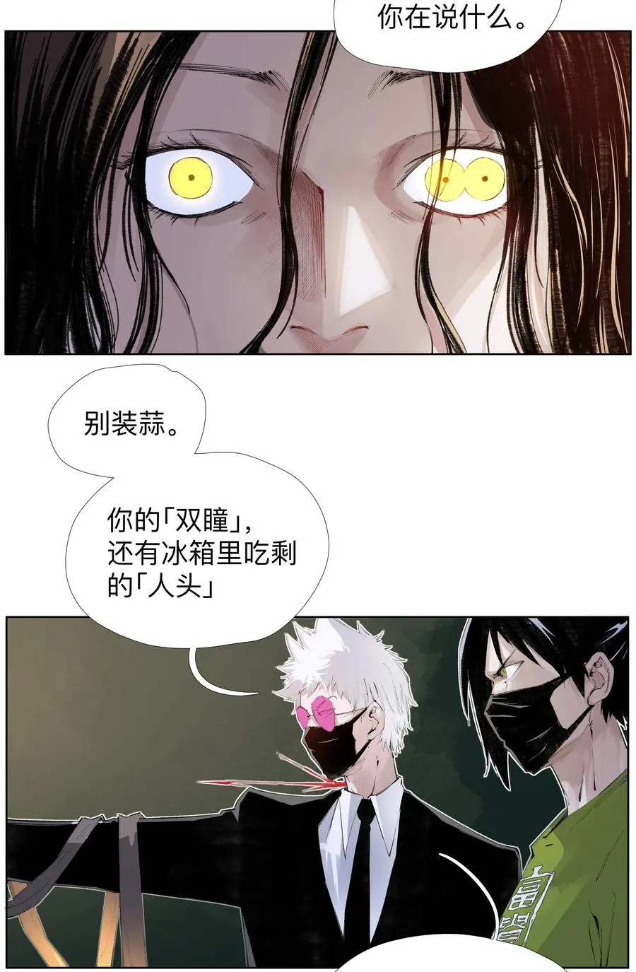 16 这才是为师的完全体 第8页