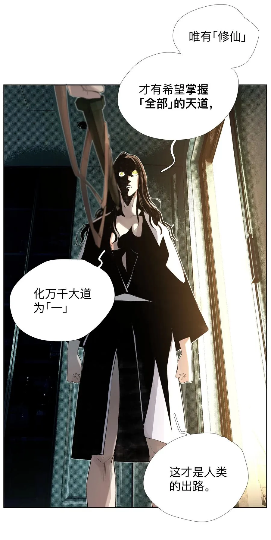 16 这才是为师的完全体 第15页