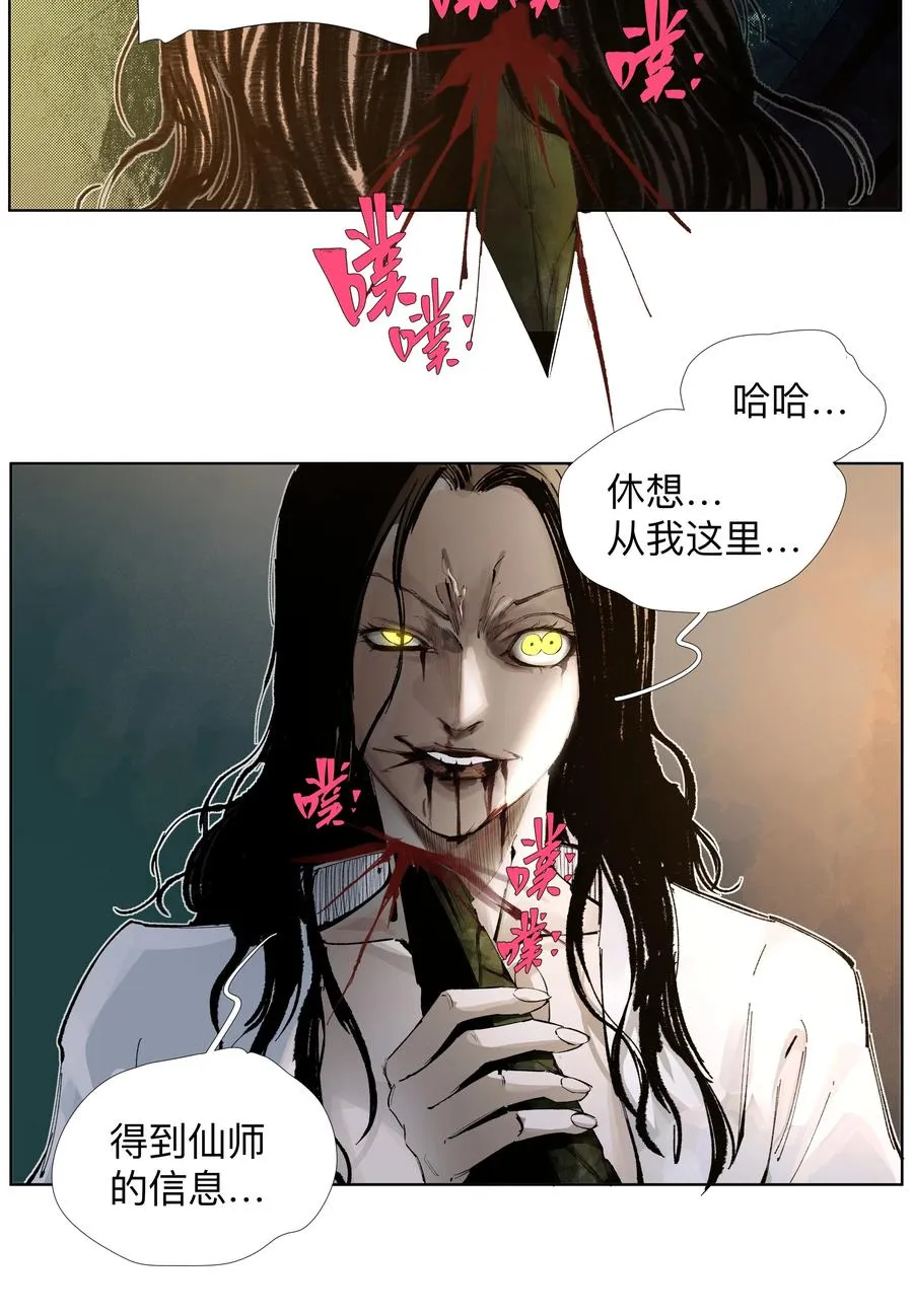 16 这才是为师的完全体 第26页
