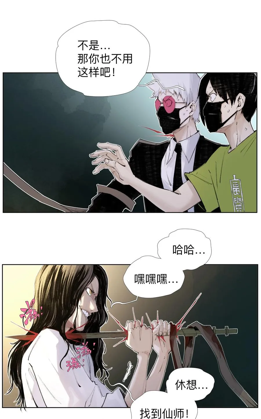 16 这才是为师的完全体 第27页