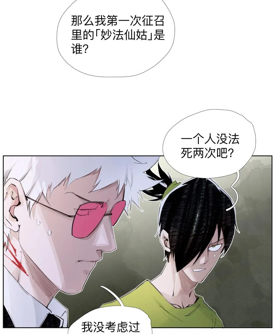 16 这才是为师的完全体 第36页