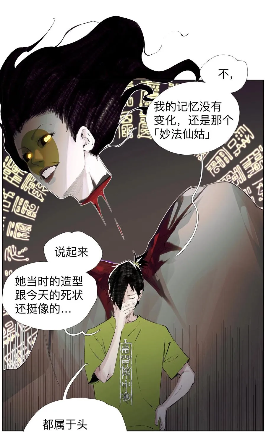 16 这才是为师的完全体 第38页