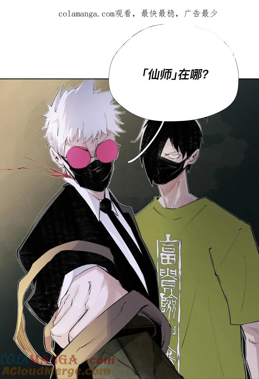 17 拜见老天师！ 第1页