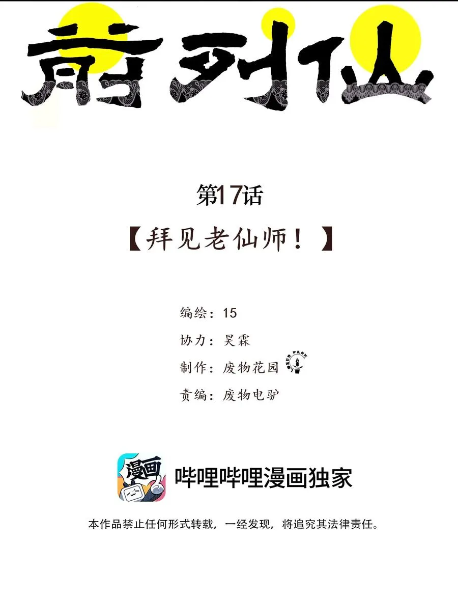 17 拜见老天师！ 第2页