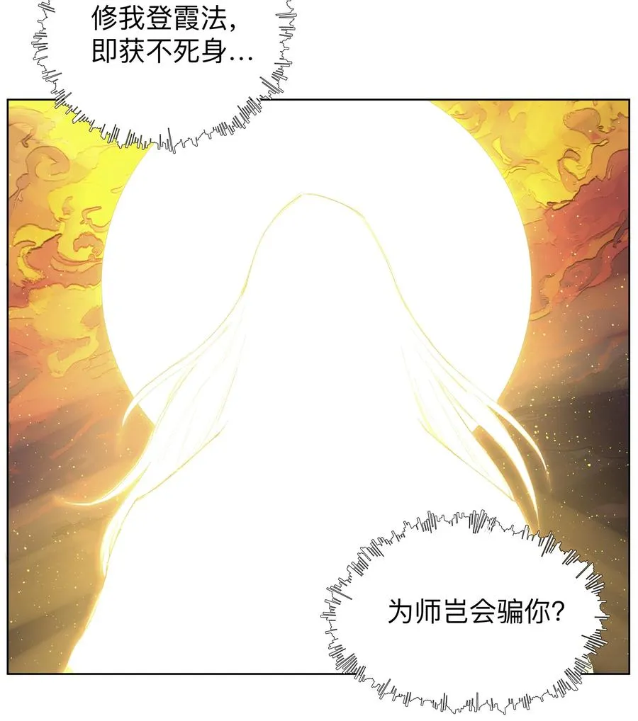 17 拜见老天师！ 第20页