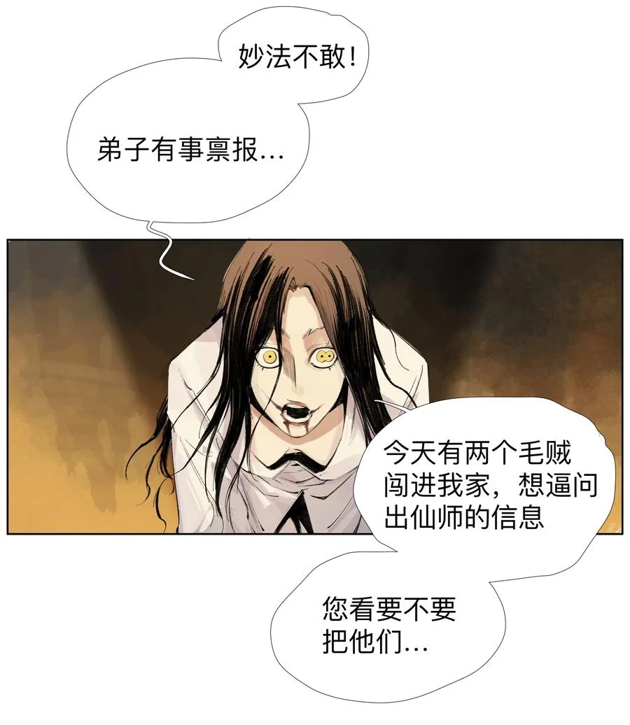 17 拜见老天师！ 第21页
