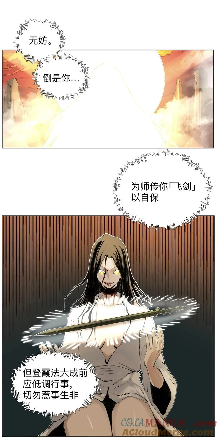17 拜见老天师！ 第22页