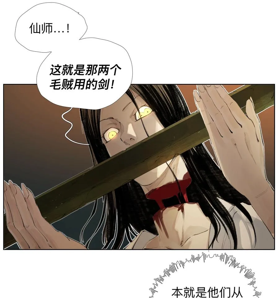 17 拜见老天师！ 第23页
