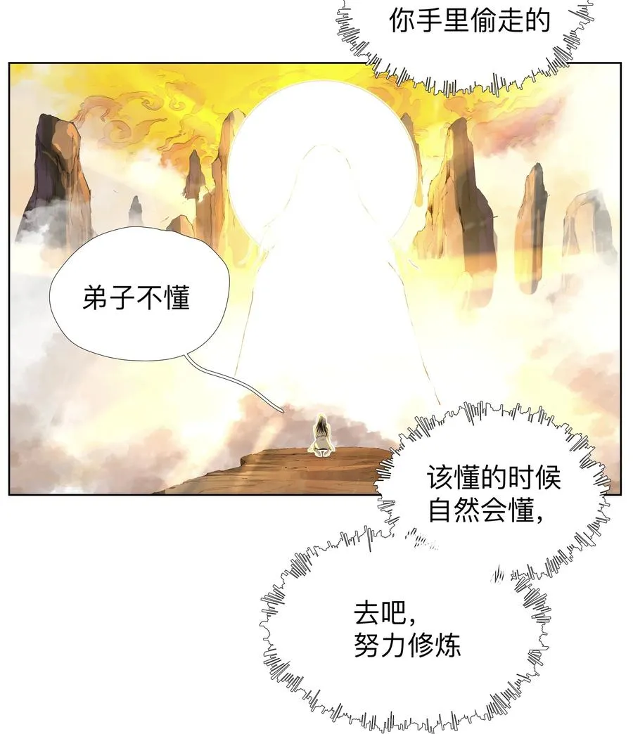 17 拜见老天师！ 第24页