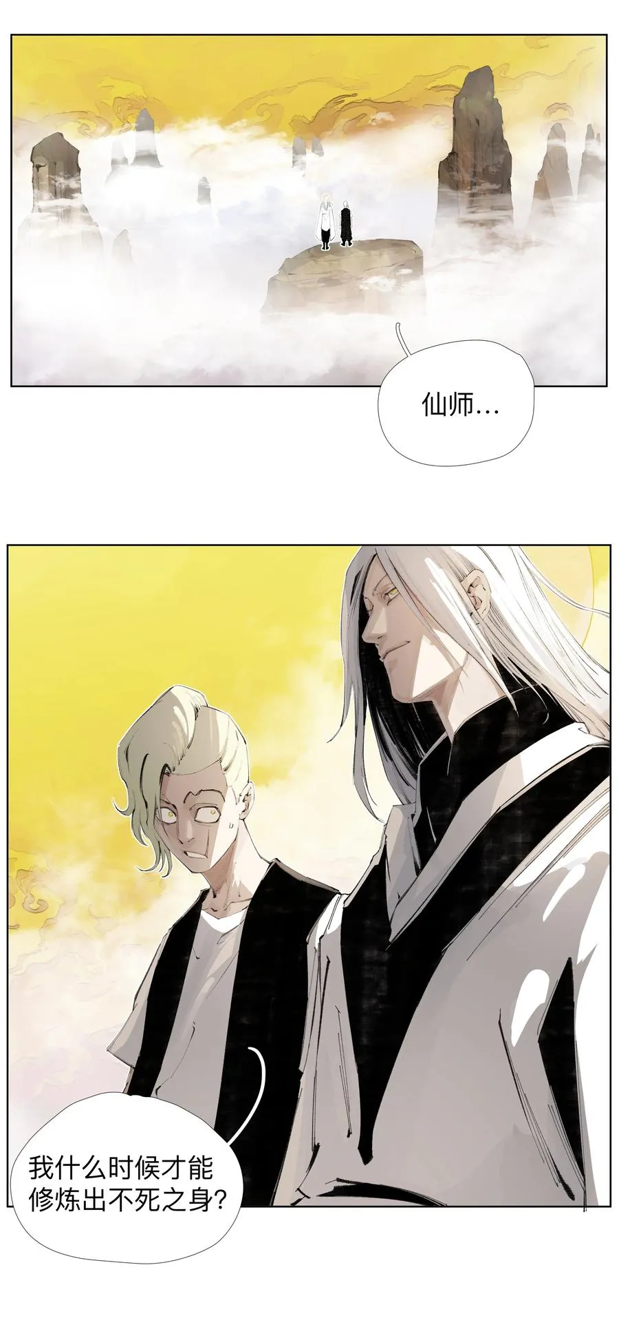 17 拜见老天师！ 第30页