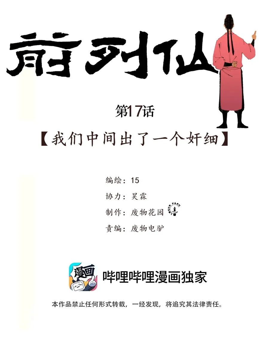 18 我们中间出了一个奸细 第2页