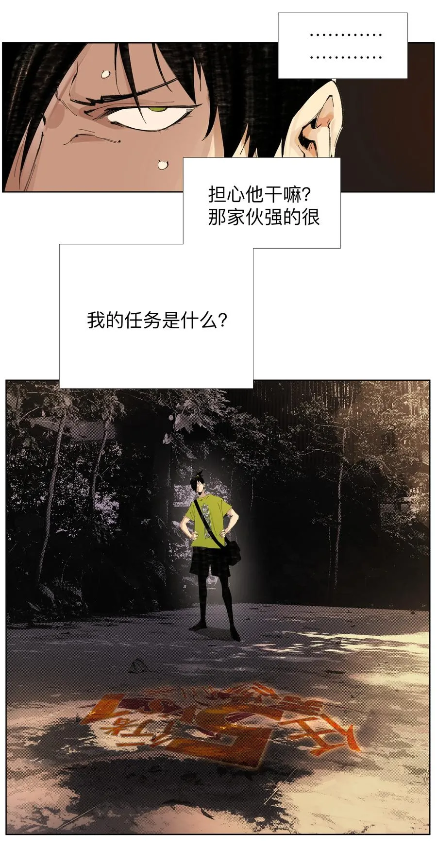 18 我们中间出了一个奸细 第9页