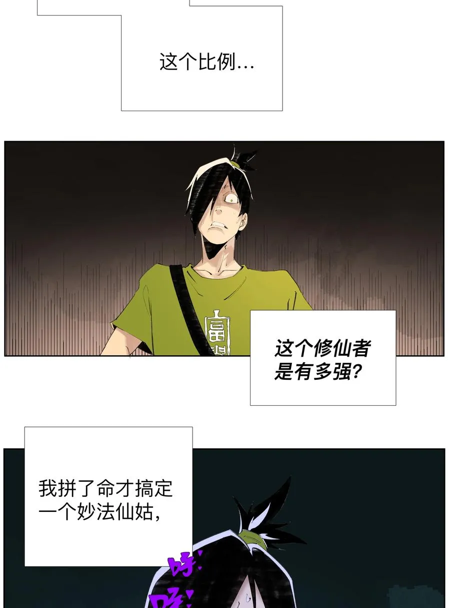 18 我们中间出了一个奸细 第11页