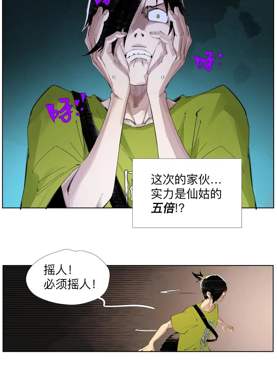 18 我们中间出了一个奸细 第12页