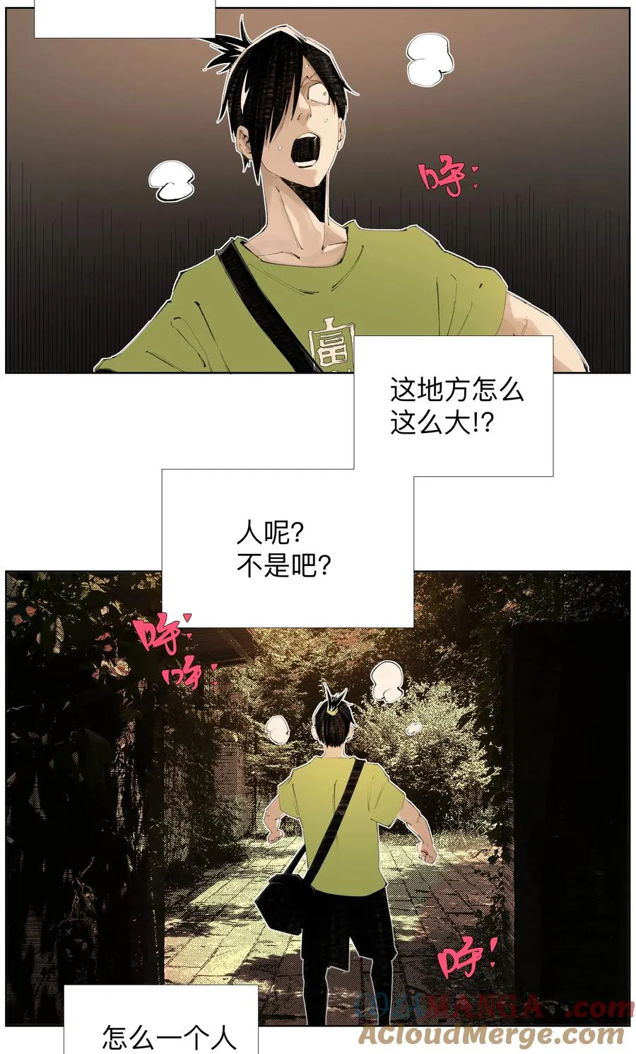 18 我们中间出了一个奸细 第16页