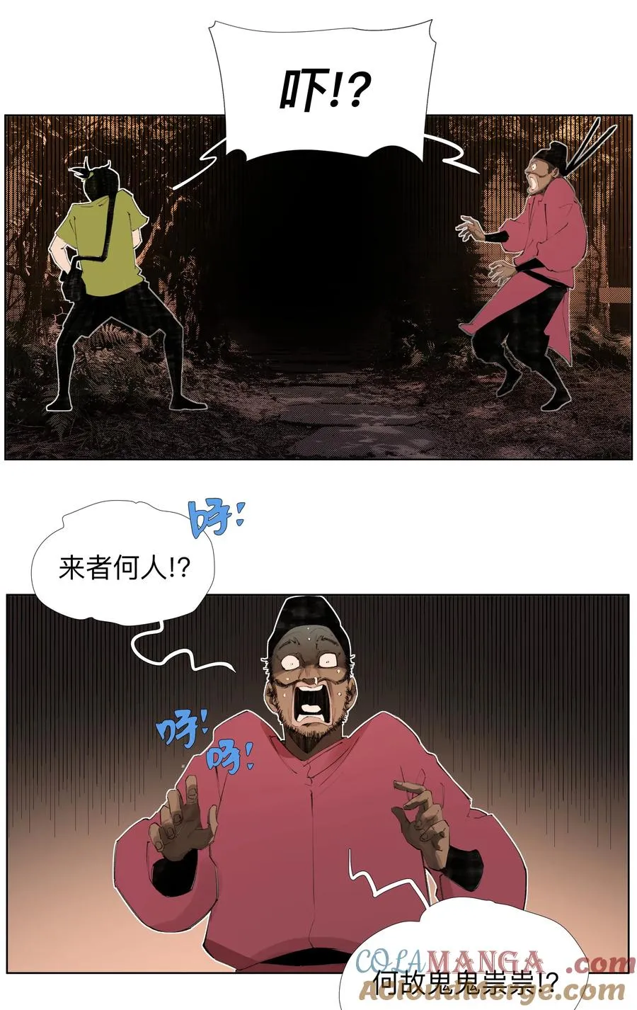 18 我们中间出了一个奸细 第22页