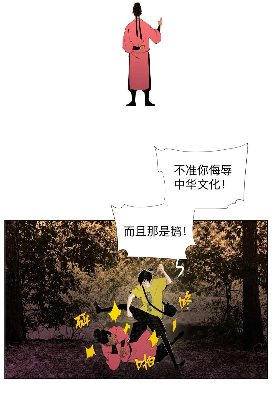 18 我们中间出了一个奸细 第29页