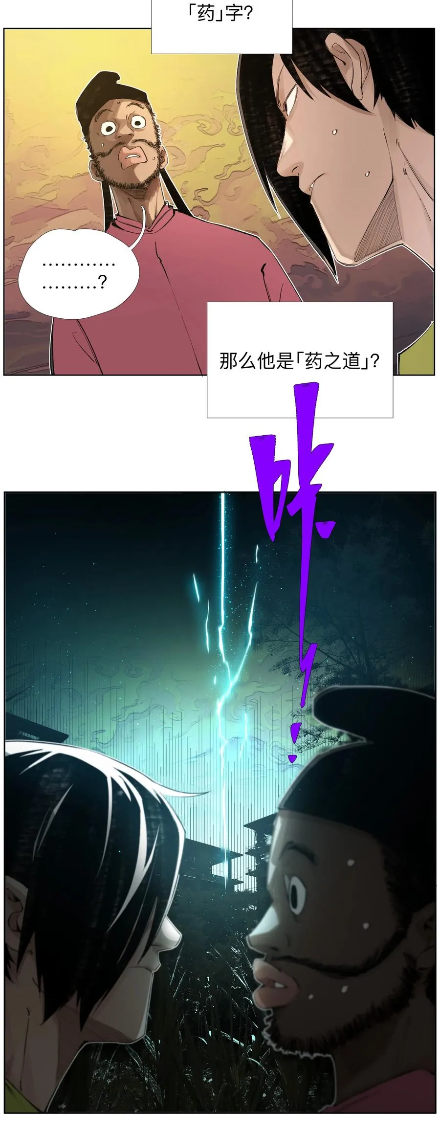 18 我们中间出了一个奸细 第41页