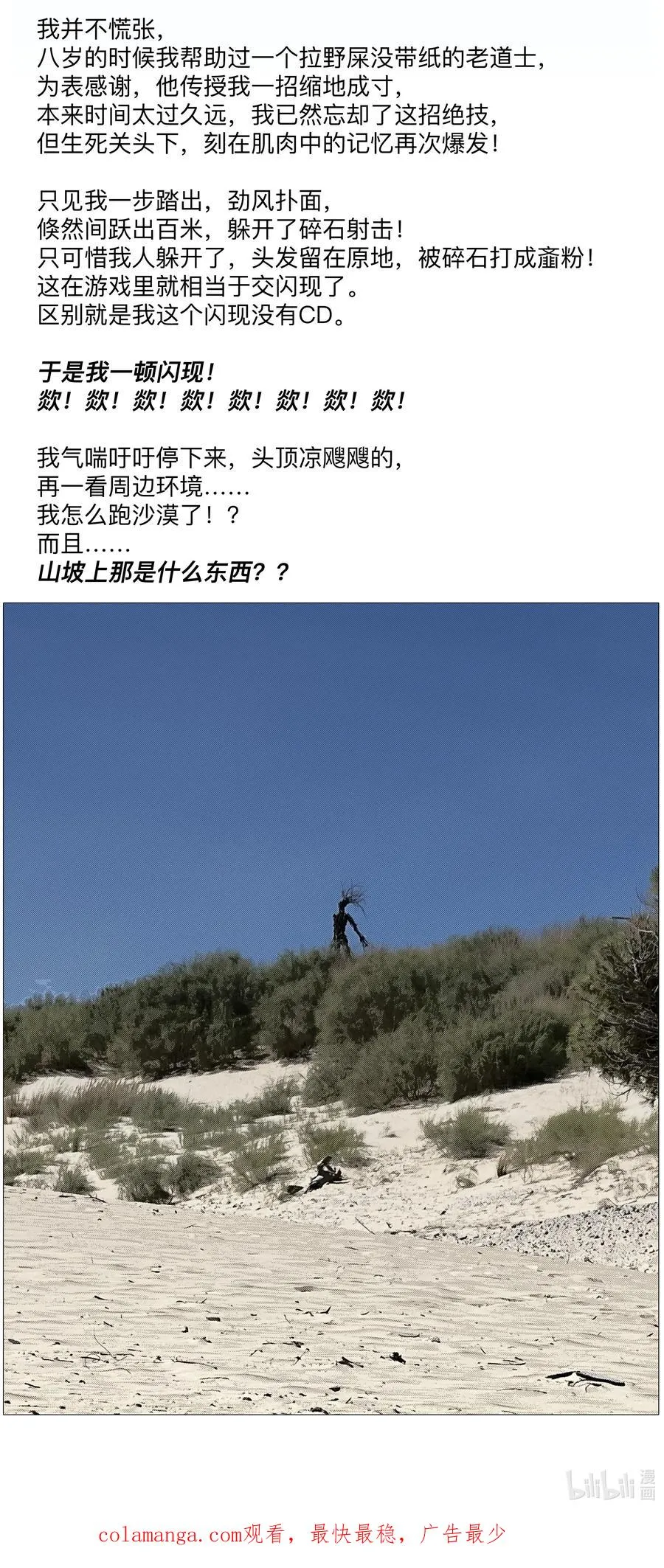 18 我们中间出了一个奸细 第47页