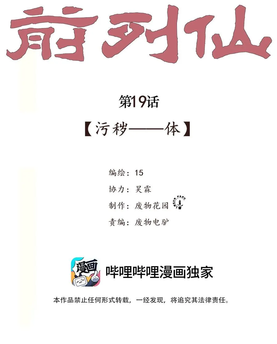 19 污秽—体 第2页